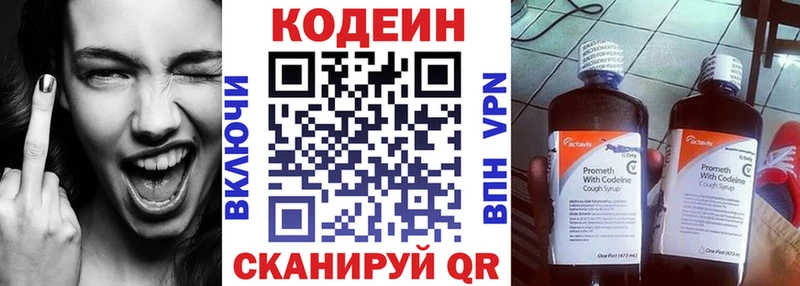 Кодеин напиток Lean (лин)  Нягань 